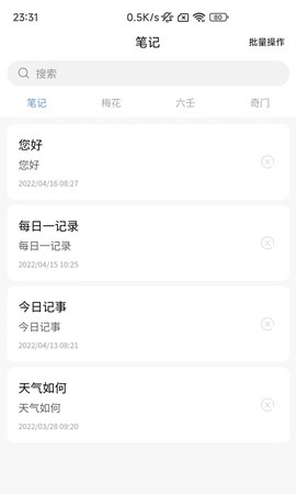 易瑞笔记图3