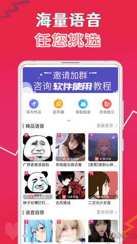 萌配音[图3]