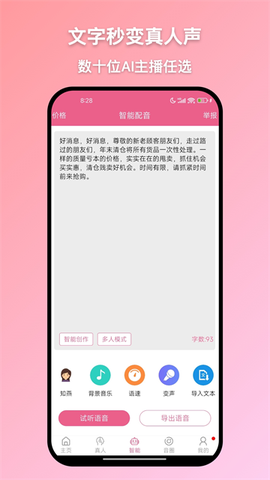 萌配音图1