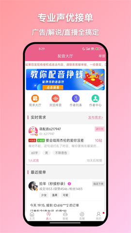 萌配音图2