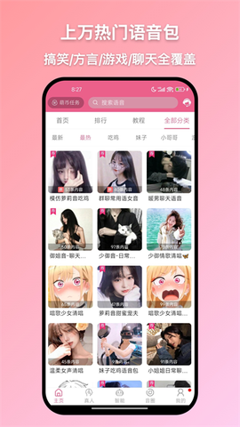 萌配音图3