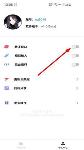 易歪歪Pro[图3]