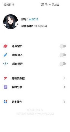 易歪歪Pro图2