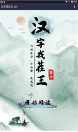 汉字找茬王图3