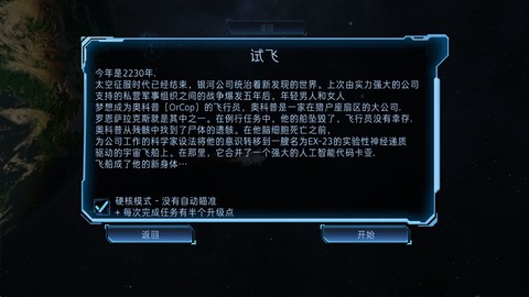 加农计划:太空战机图3