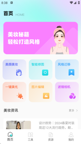星耀美颜助手[图1]