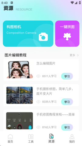 星耀美颜助手[图4]