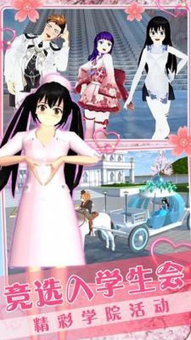 樱花校园浪漫派对图2