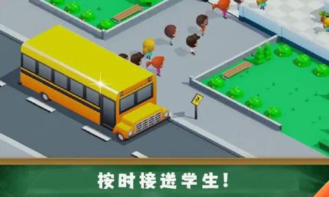 学校管理大师图2