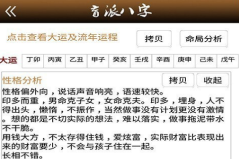 盲派八字[图1]
