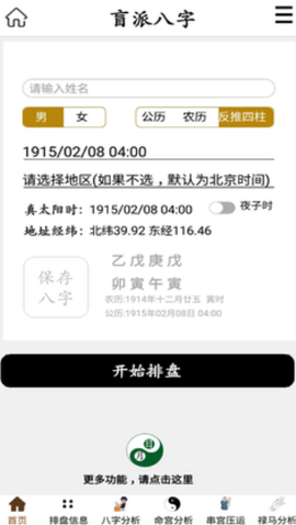盲派八字图1