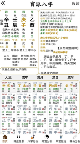 盲派八字图3