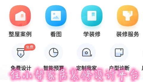 住小帮官方版[图1]