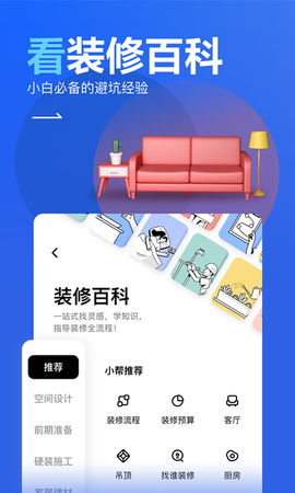 住小帮官方版图2