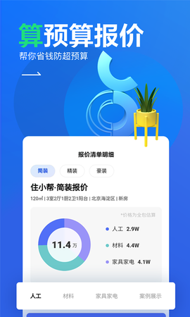 住小帮官方版图3