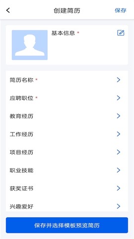 趣做简历图3