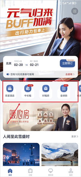 首旅如家[图1]