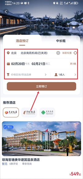 首旅如家[图2]