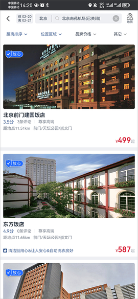 首旅如家[图3]