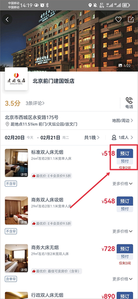 首旅如家[图4]