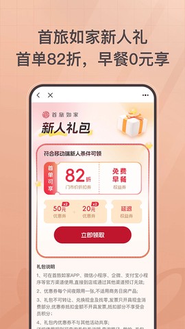 首旅如家图3