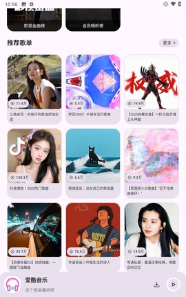 爱酷音乐图2