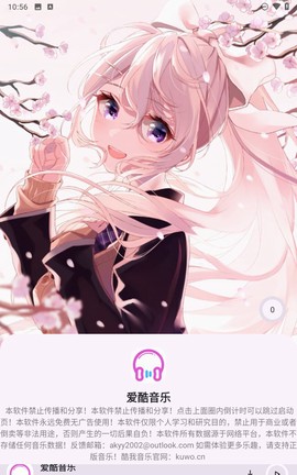 爱酷音乐图3