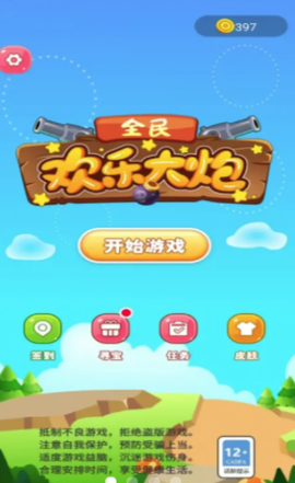 欢乐大炮图1