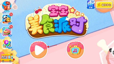 宝宝美食派对[图1]
