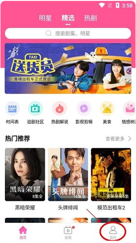 韩剧tv（韩小圈）[图6]