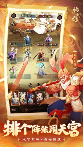 神仙道3图3