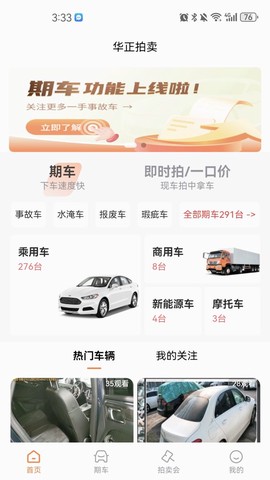 华正拍车网图2