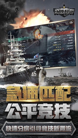 战舰猎手图3