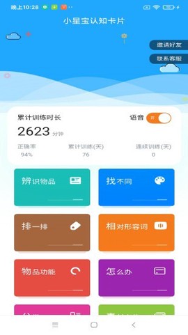 小星宝认知卡片图3