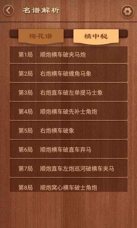 象棋我特牛[图1]