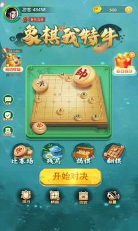 象棋我特牛图2
