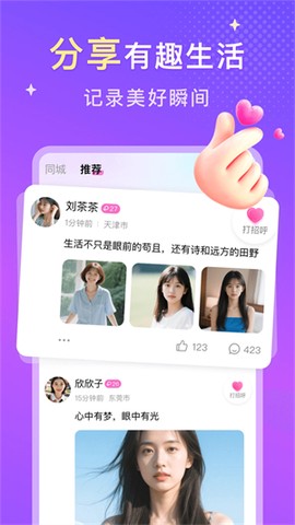 探爱交友[图2]
