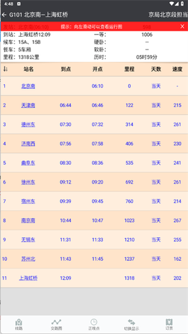 盛名时刻表图3