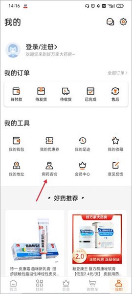 好万家大药房图2