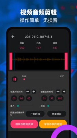 音频提取器编辑器图1