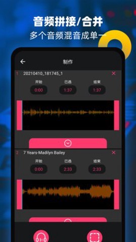音频提取器编辑器图2