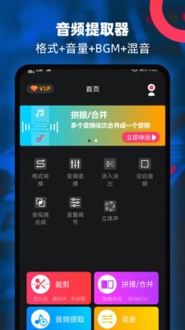 音频提取器编辑器图3