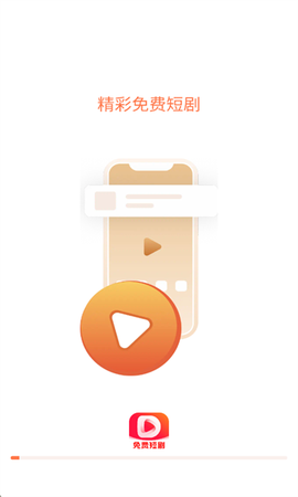 热门短剧免费看图1