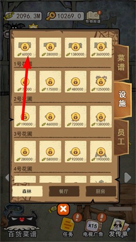 怪物餐厅[图3]