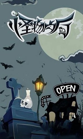 怪物餐厅图1