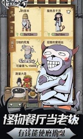 怪物餐厅图2