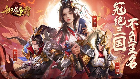 御龙争霸图1