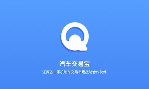 汽车交易宝[图1]
