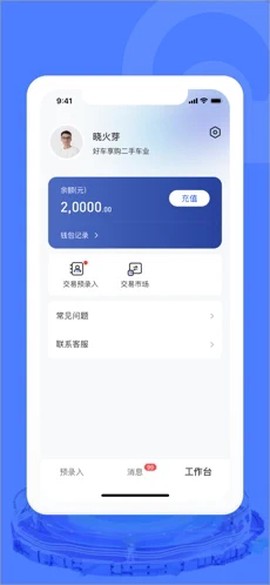 汽车交易宝图1