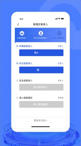 汽车交易宝图2